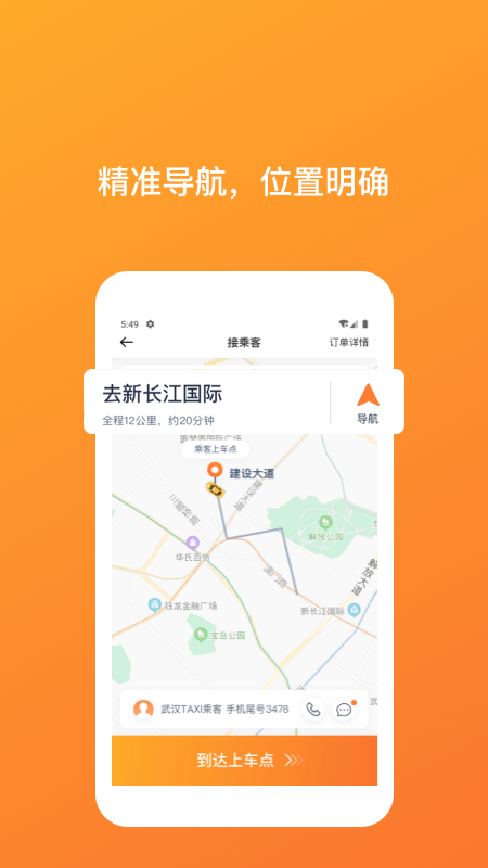 武汉TAXI司机端app截图2