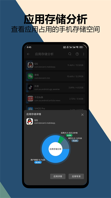 雪豹速清app截图4