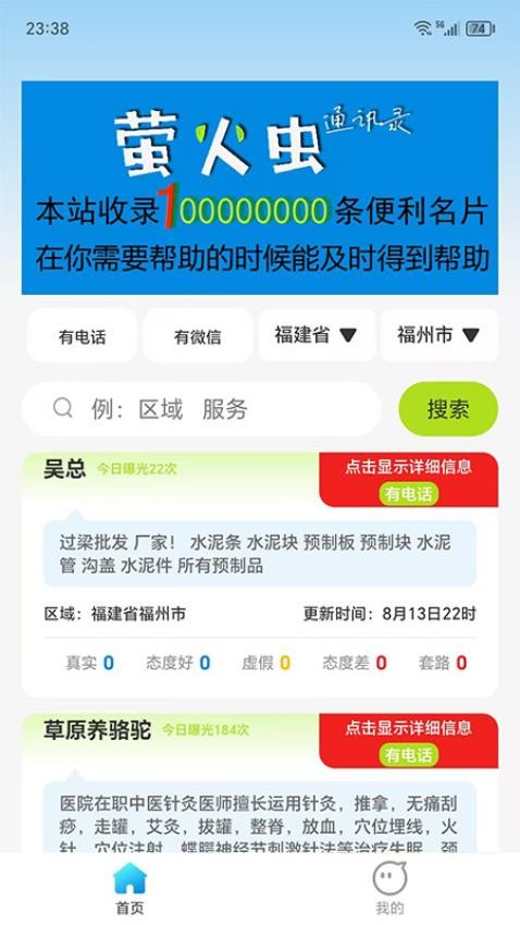 萤火虫通讯录app截图2