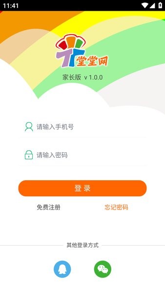 堂堂网家长app截图2