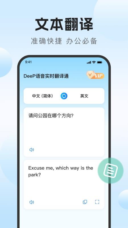 DeeP语音实时翻译通app截图3