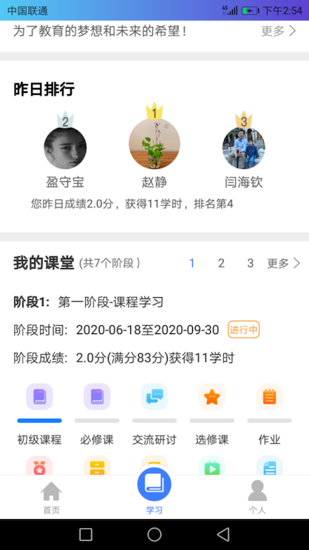 建材学习公社app截图4