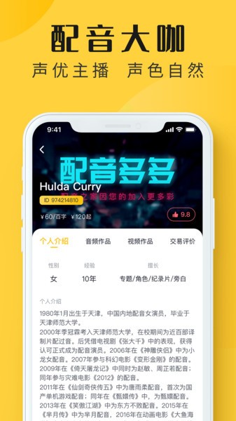 配音多多app截图3