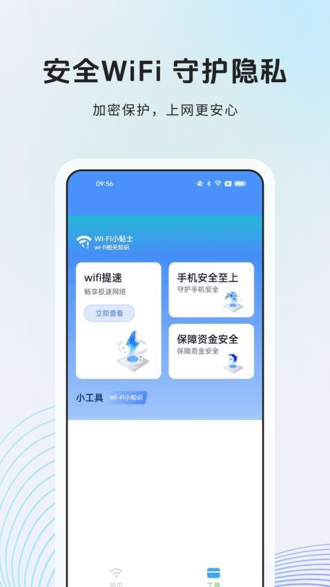 无线信号助推器app截图2
