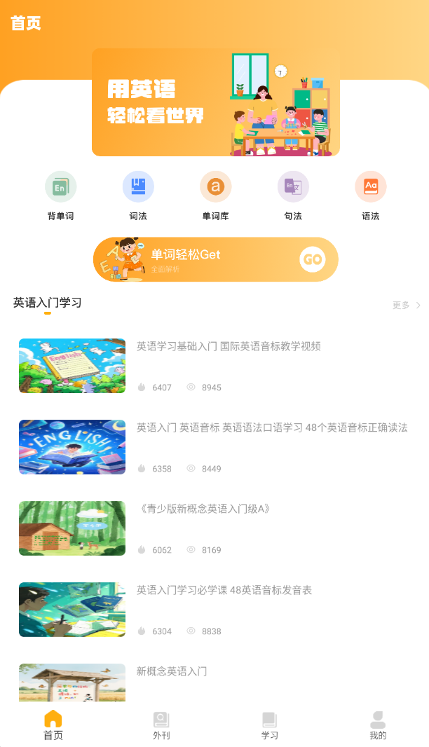 名师e学堂软件截图2