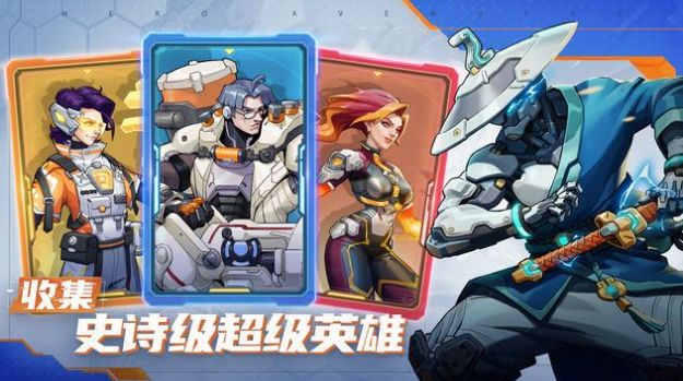 英雄复仇者（Hero Avengers）游戏图2