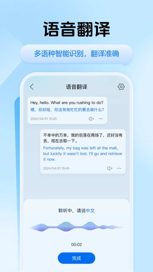 迅捷翻译app截图3