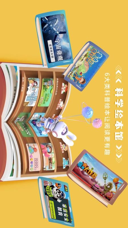 科学星球app截图1