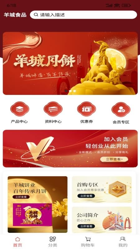 羊城食品app截图2