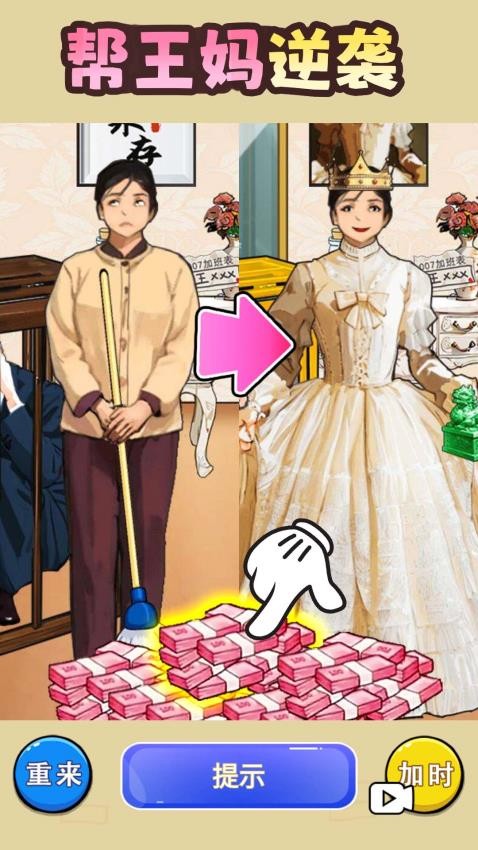 逆袭大作战手游图3