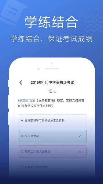 名师帮-高效考教资app截图2