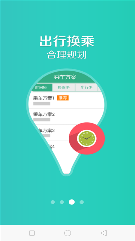 鞍山掌上公交app截图2