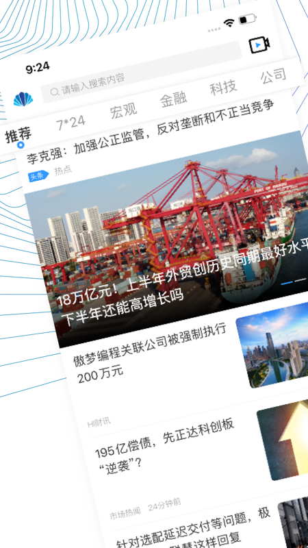 贝壳财经News官网版截图1