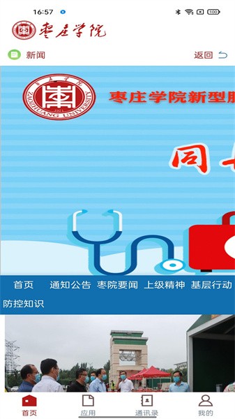 枣庄学院app截图2