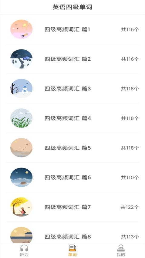景然英语四级听力app图3