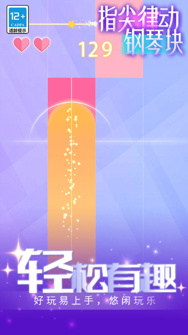 指尖律动钢琴块游戏图2