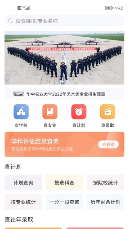 辽招辅助通官网版截图3