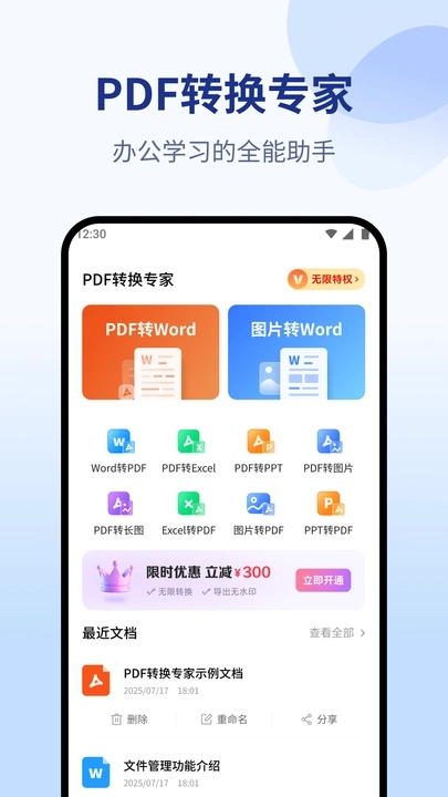 PDF转换专家app截图5