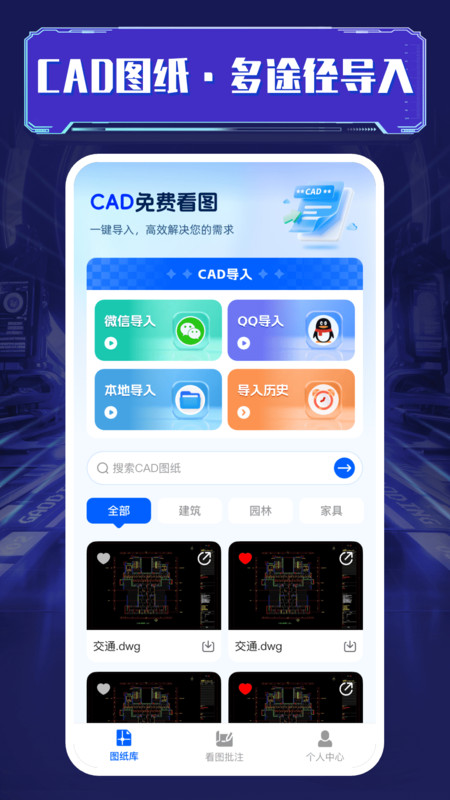 CAD免费极速看图app截图1