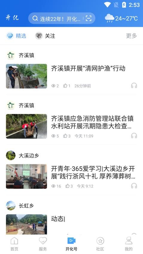 开化好地方APP图2