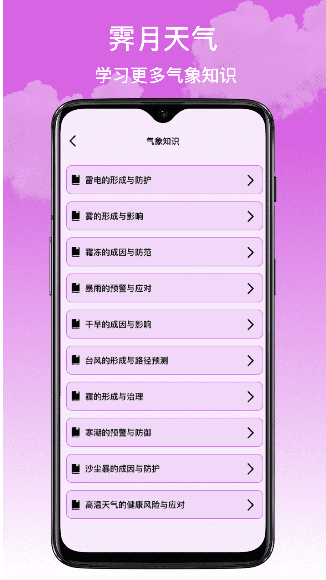 霁月天气软件截图1