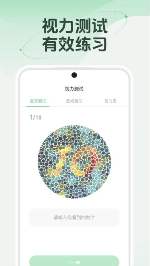 防蓝光护眼宝app截图4