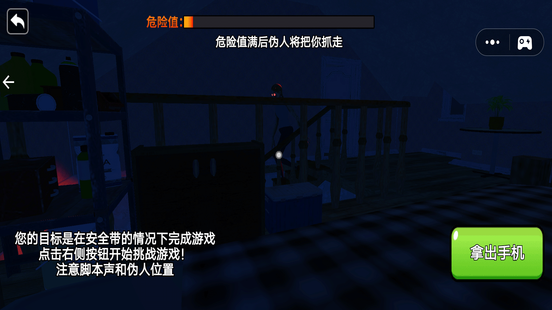 伪人危机游戏截图4