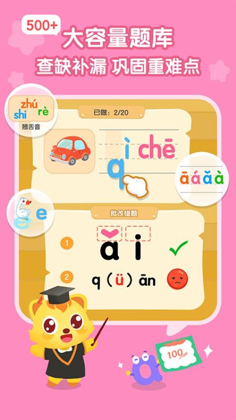 猫小帅拼音app图2