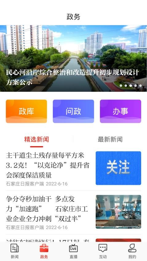 石家庄日报APP截图3