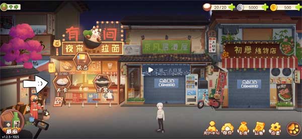 有间小馆游戏截图3