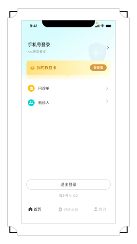 右来了健康app截图3
