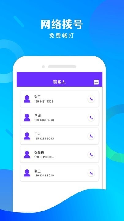 免费电话宝app截图4