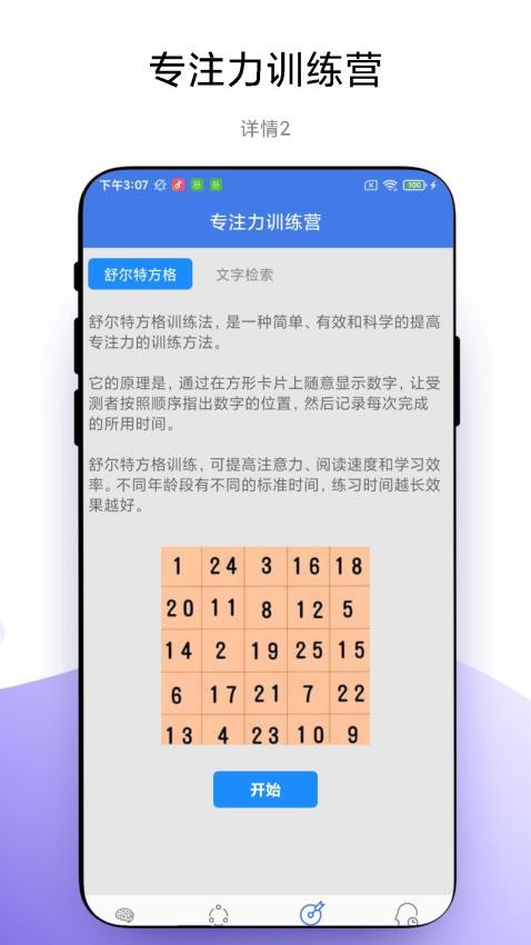 脑力训练营app截图3