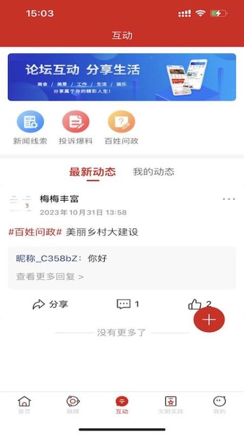 利辛融媒app截图3