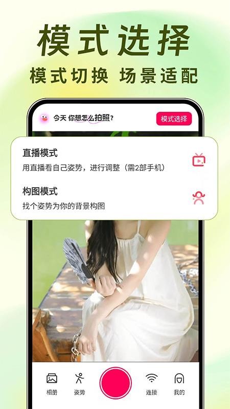 远程遥控拍照相机app截图1