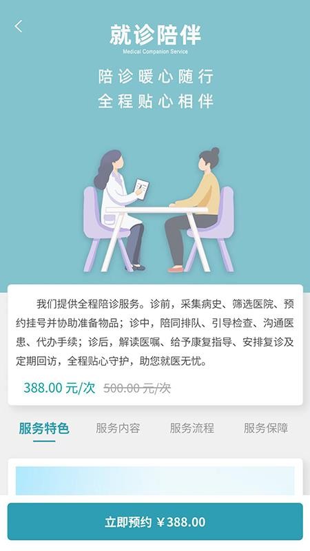 豫见名医陪诊平台app截图2