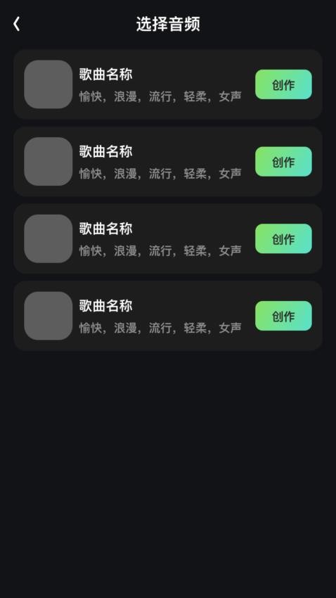 哆写歌app截图3