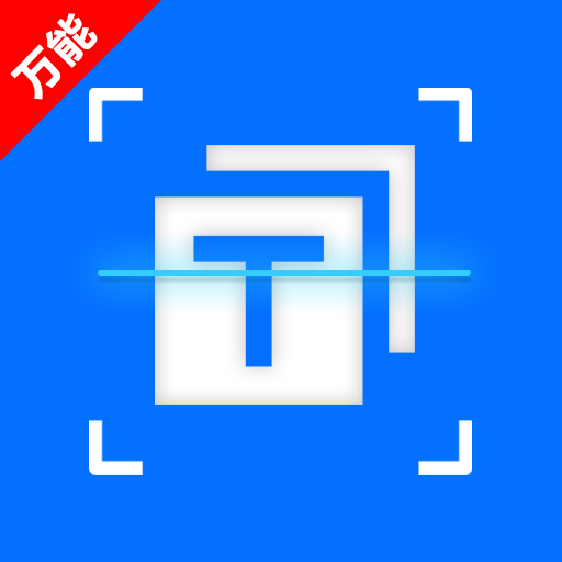 扫描王万能宝app