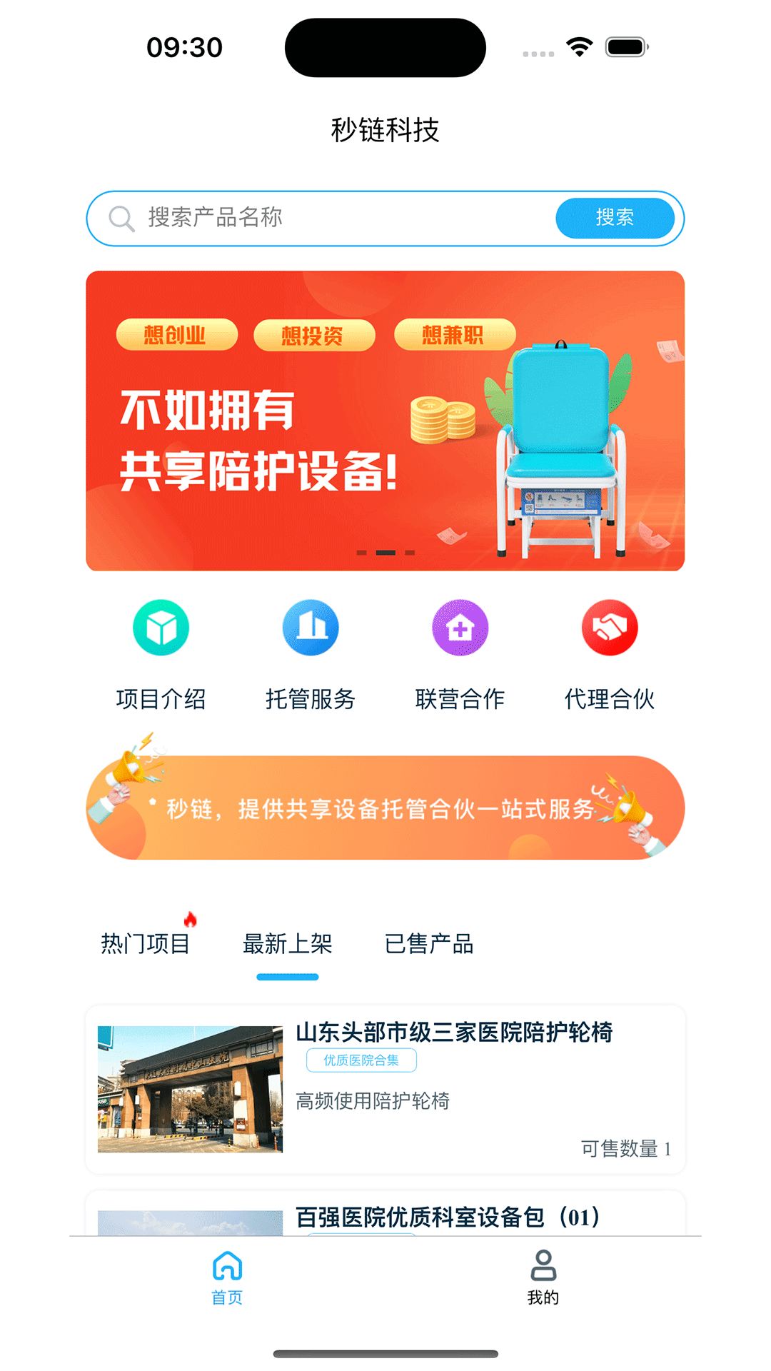 秒链手机版截图1