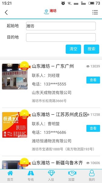 鹰智物流网app截图1