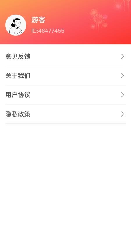 福星连连胜app截图3