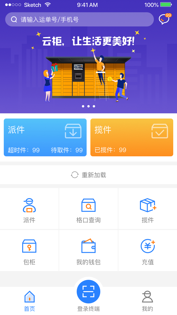 云柜快递员app截图4