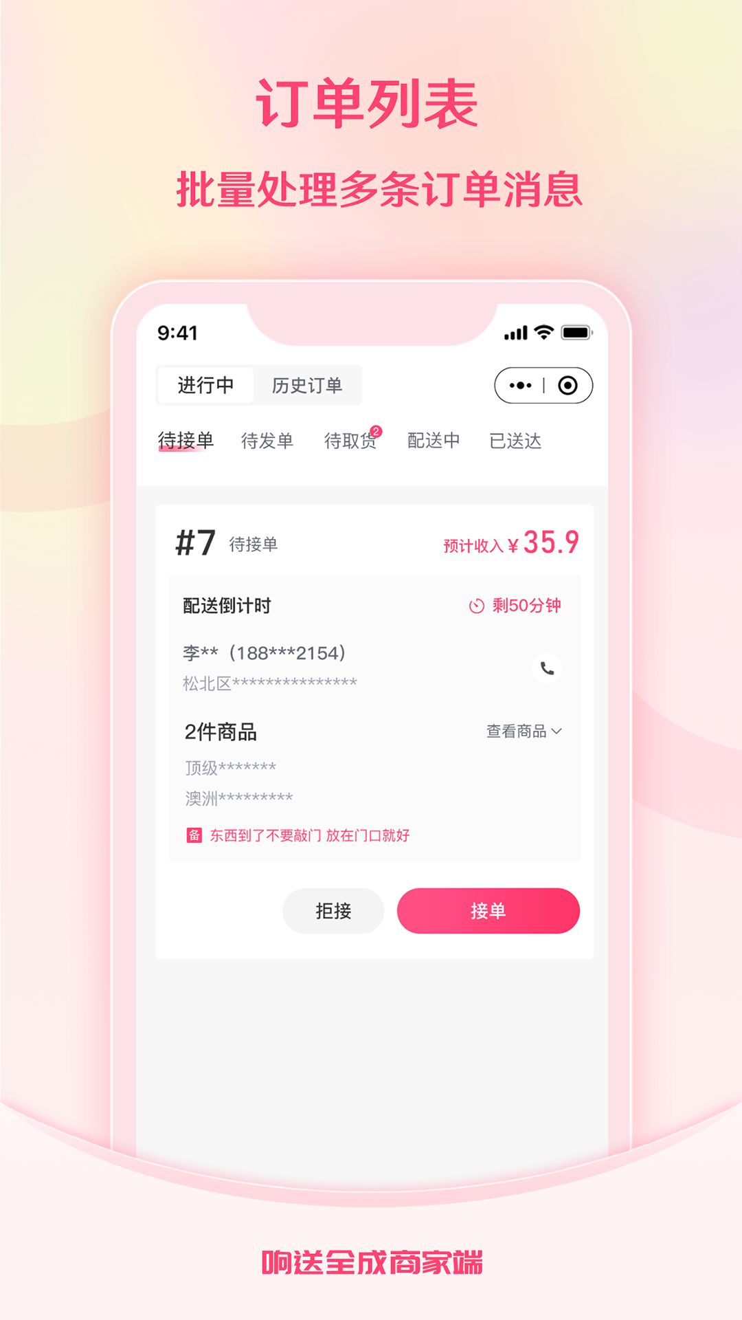 响送全成商家端app截图2