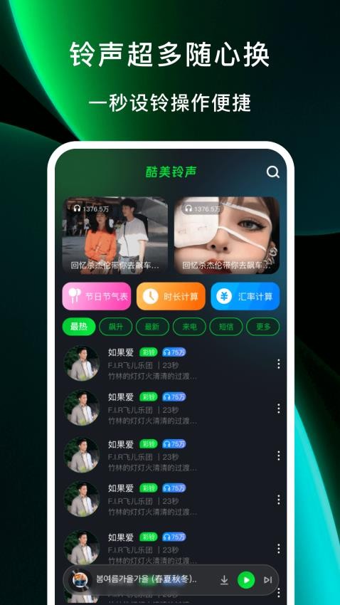 酷美铃声app截图3