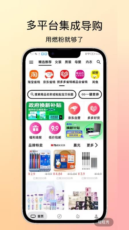 燃粉app截图2