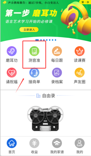 声音教练app截图1