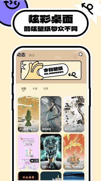 壁纸过家家app截图2