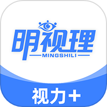 明视理手机版