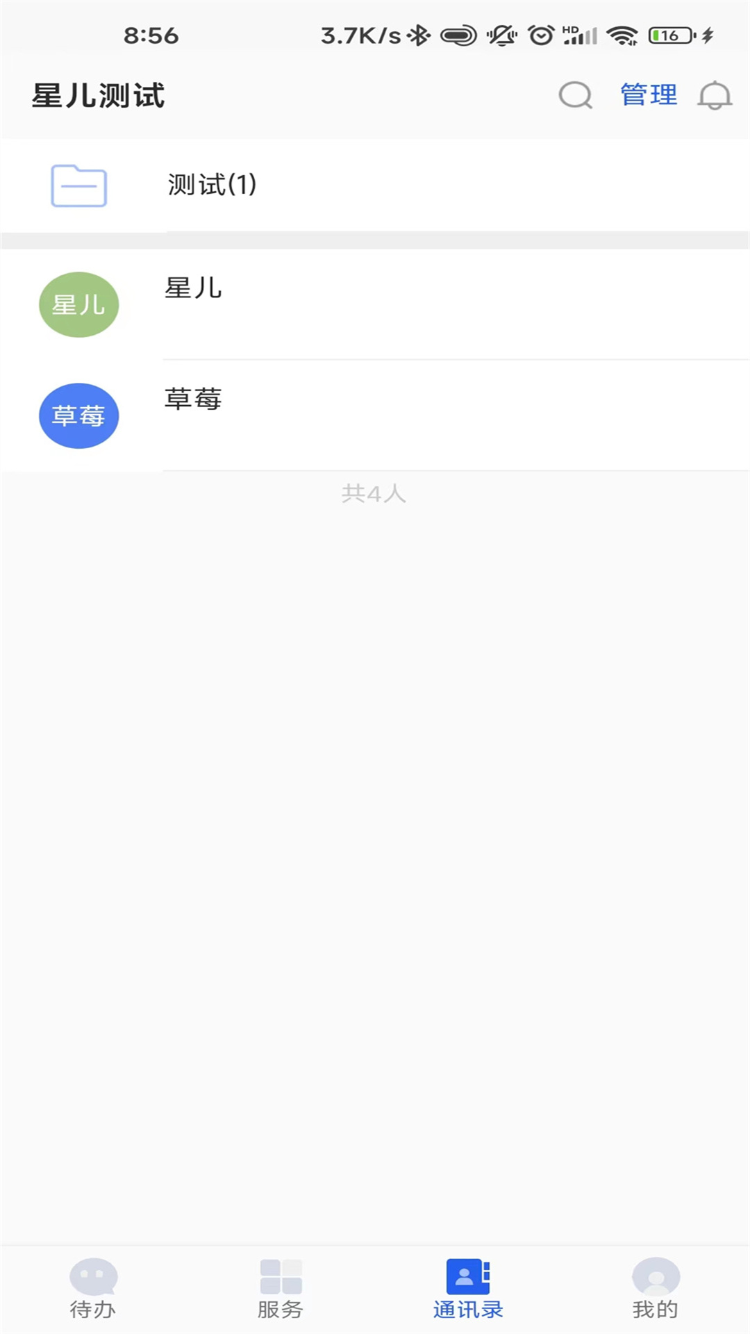 建工智云app截图2