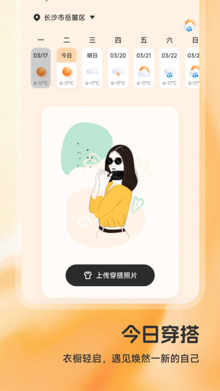 伊人穿搭app截图4